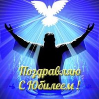 Христианская открытка с юбилеем женщине
