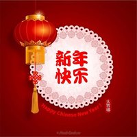 Китайский новый год открытка и поздравление