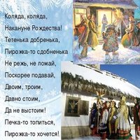 Коляды поздравление