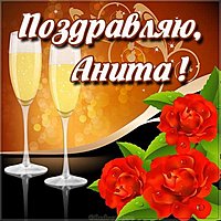 Красивая картинка для Аниты