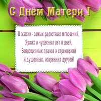 Красивая картинка к дню матери