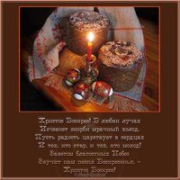 Красивая картинка к Пасхе