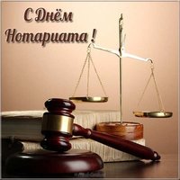 Красивая картинка на день нотариата