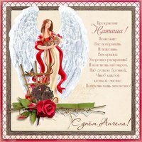 Красивая картинка с днем ангела Наташа