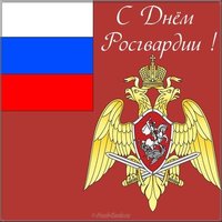 Красивая картинка с днем национальной гвардии