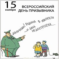 Красивая картинка с днем призывника