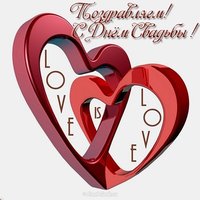 Красивая картинка с днем свадьбы
