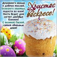 Красивая картинка с Пасхой бесплатно
