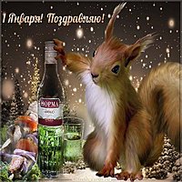 Красивая картинка с первым днем нового года