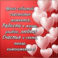 Красивая картинка с пожеланием любви и счастья