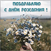 Красивая картинка с цветами на день рождения