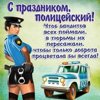 Красивая открытка ко дню милиции