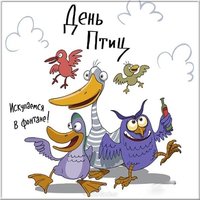 Красивая открытка на день птиц