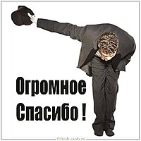 Красивая открытка огромное спасибо