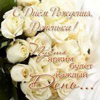 Красивая открытка поздравление с днем рождения дочери