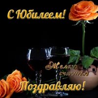 Красивая открытка поздравление с юбилеем мужчине