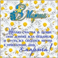 Красивая открытка с 8 марта коллегам