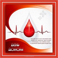 Красивая открытка с днем донора