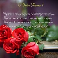Красивая открытка с днем мамы