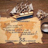 Красивая открытка с днем рождения 55 лет