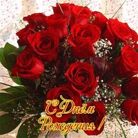 Красивая открытка с днем рождения женщине бесплатно