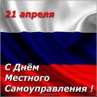 Красивая открытка с днем самоуправления