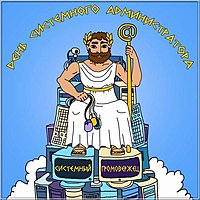 Красивая открытка с днем системного администратора