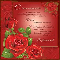 Красивая открытка с днем социолога