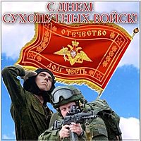 Красивая открытка с днем сухопутных войск