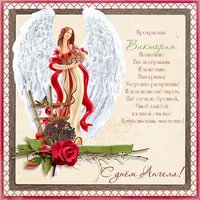 Красивая открытка с днем Виктории