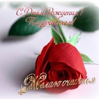 Красивая открытка с днём рождения учительнице