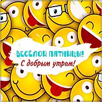 Красивая открытка с добрым утром пятницы