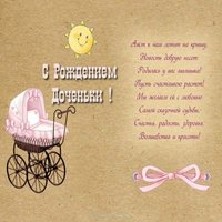 Красивая открытка с рождением дочери