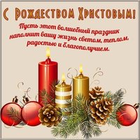 Красивая открытка с Рождеством 2020