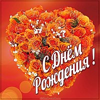 Красивая открытка с цветами с днем рождения