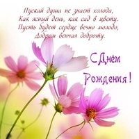 Красивая открытка со стихами с днем рождения