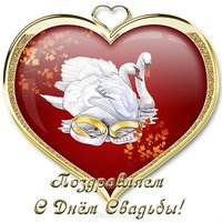 Красивая открытка со свадьбой