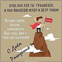 Красивая поздравительная открытка с днем рождения
