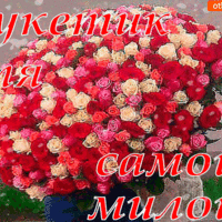 Красивый букетик для самой милой