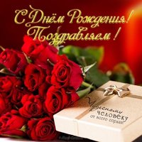 Красная открытка с днем рождения