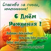 Красочная открытка с поздравлением с днем рождения