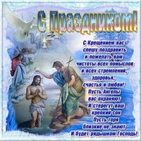 Крещение господне красивая картинка