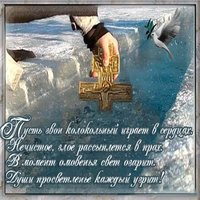 Крещение картинка 2018