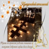 Крещенский сочельник фото картинка