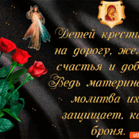 Крестите детей