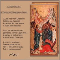Лазарева суббота открытка поздравление