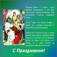 Лазарева суббота открытка