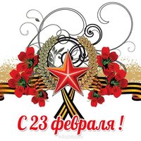 Лёгкая открытка на 23 февраля