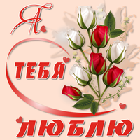 Любимой