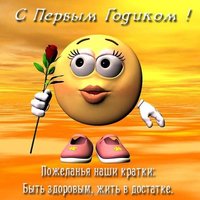 Мальчику год открытка